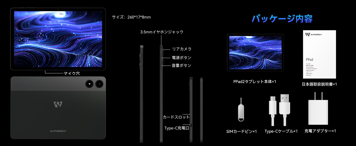期間限定8/31迄❤️G99搭載コスパ最強タブレットALPHAWOLF PPad2 楽天市場】【クーポンで15999円+レビューで特典】90Hz Android15