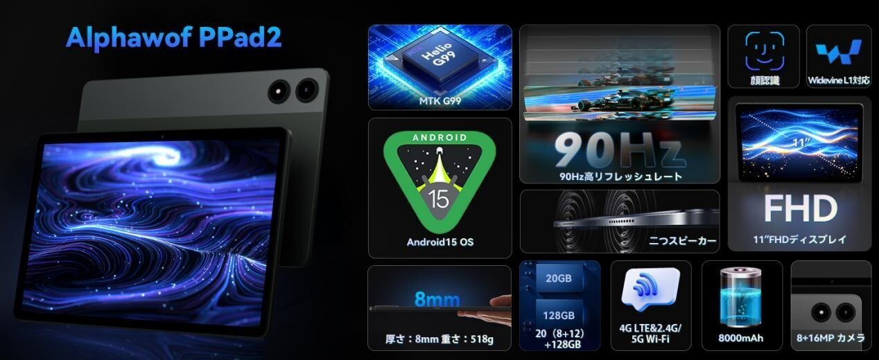 1.4万円の衝撃】Helio G99搭載タブレット「Alphawolf PPad2」が日本