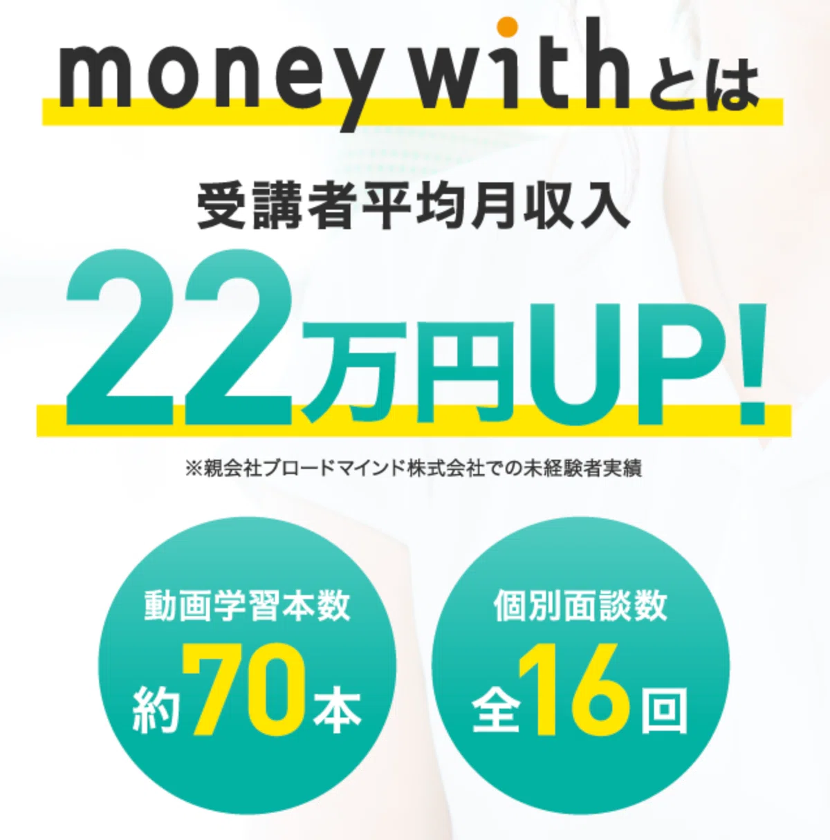 Money With公式サイトのイメージ画像