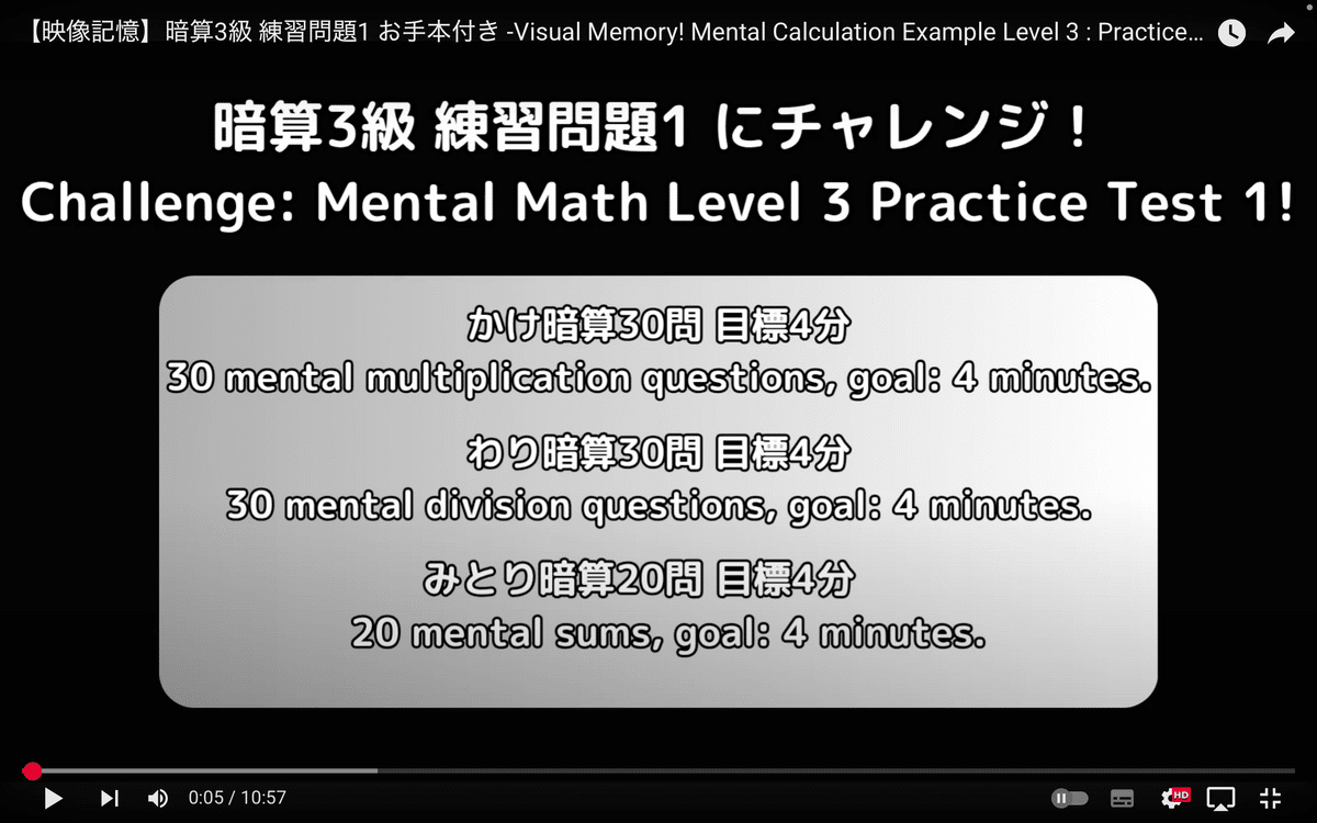 69 【映像記憶】暗算3級 練習問題1 お手本付き -Visual Memory