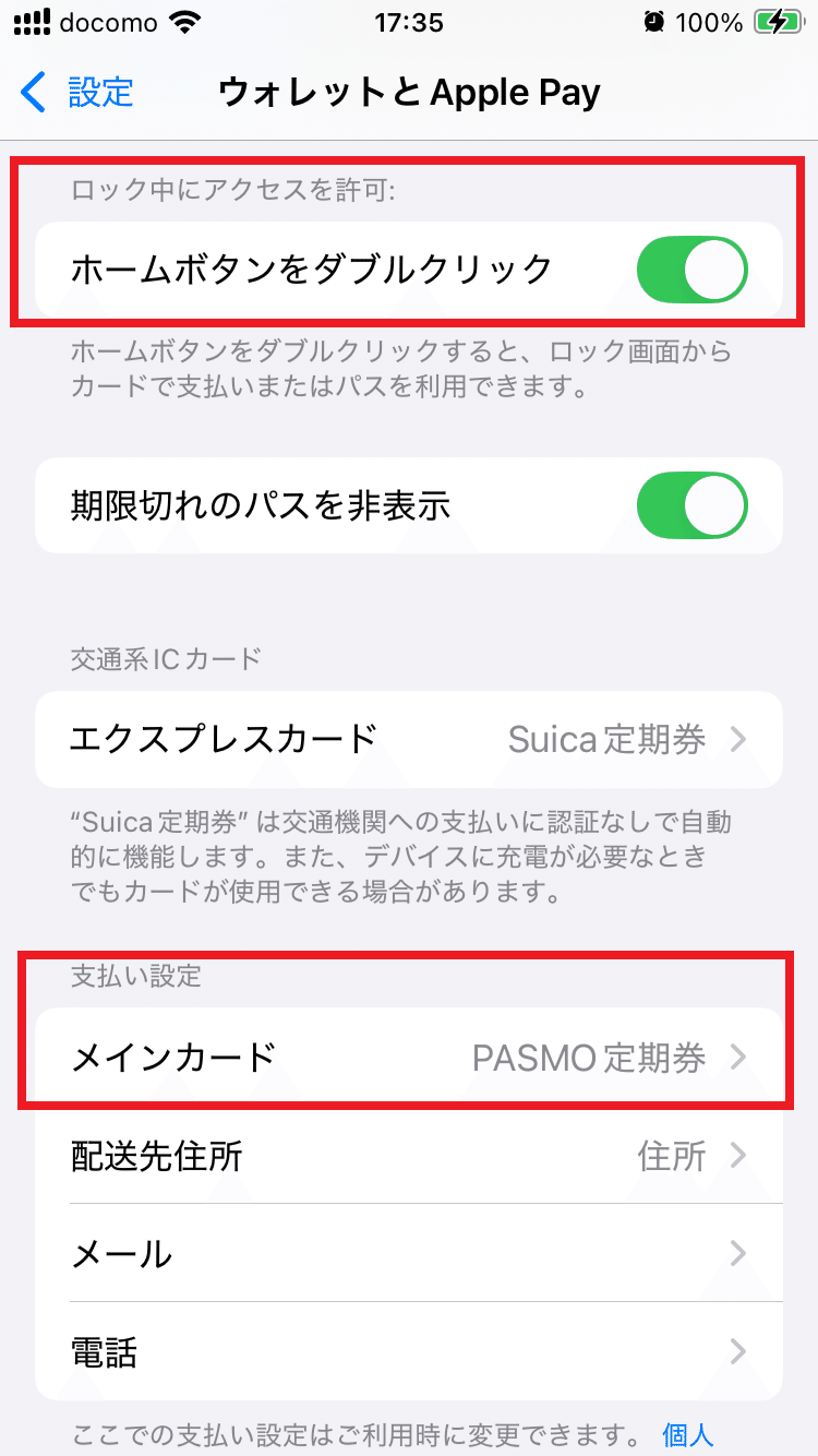 SuicaとPasmoの併用方法を考える｜ひろき