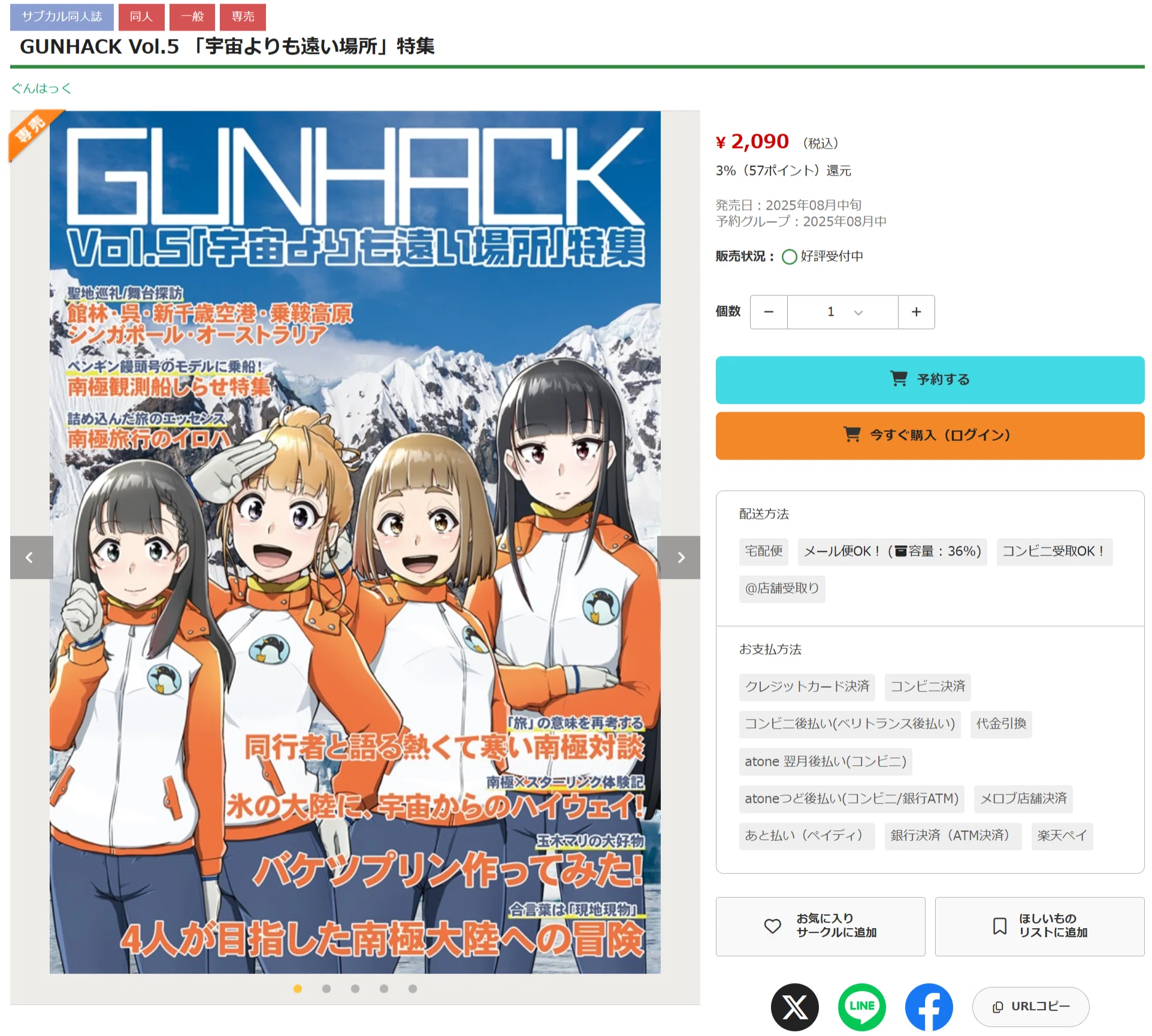 新着情報有!】C106新刊「GUNHACK Vol.5 「宇宙よりも遠い場所」特集