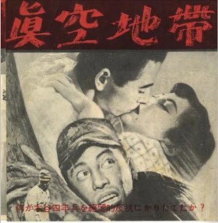 思想、性、革命、文学、1952年の野間宏『眞空地帯』｜俗語半解