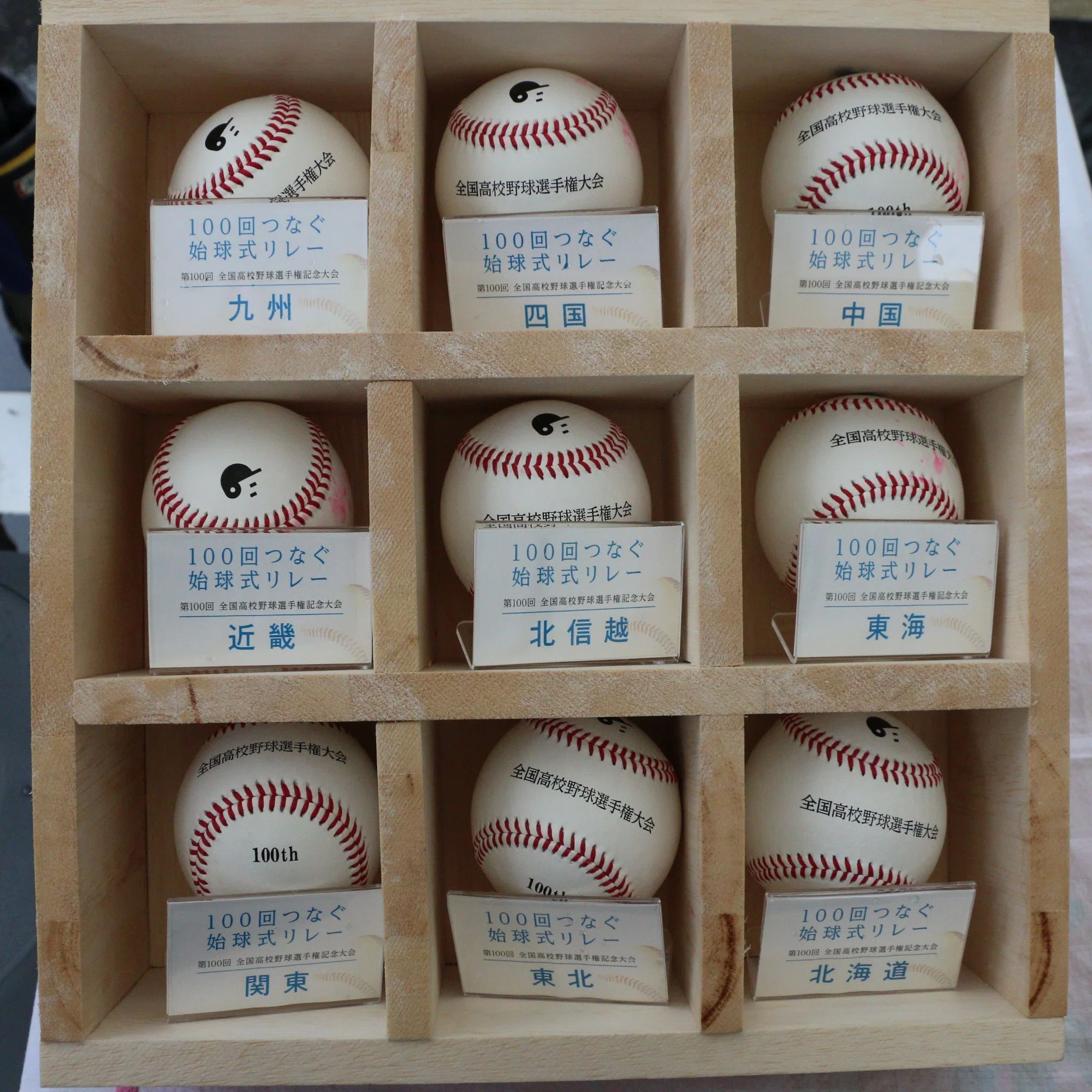 甲子園100回記念大会ボール 本日開幕した夏の甲子園！高校野球が始まっ