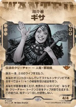 MTG初心者が統率者デッキ組んでみた【黒単悪事/《厄介者、ギサ