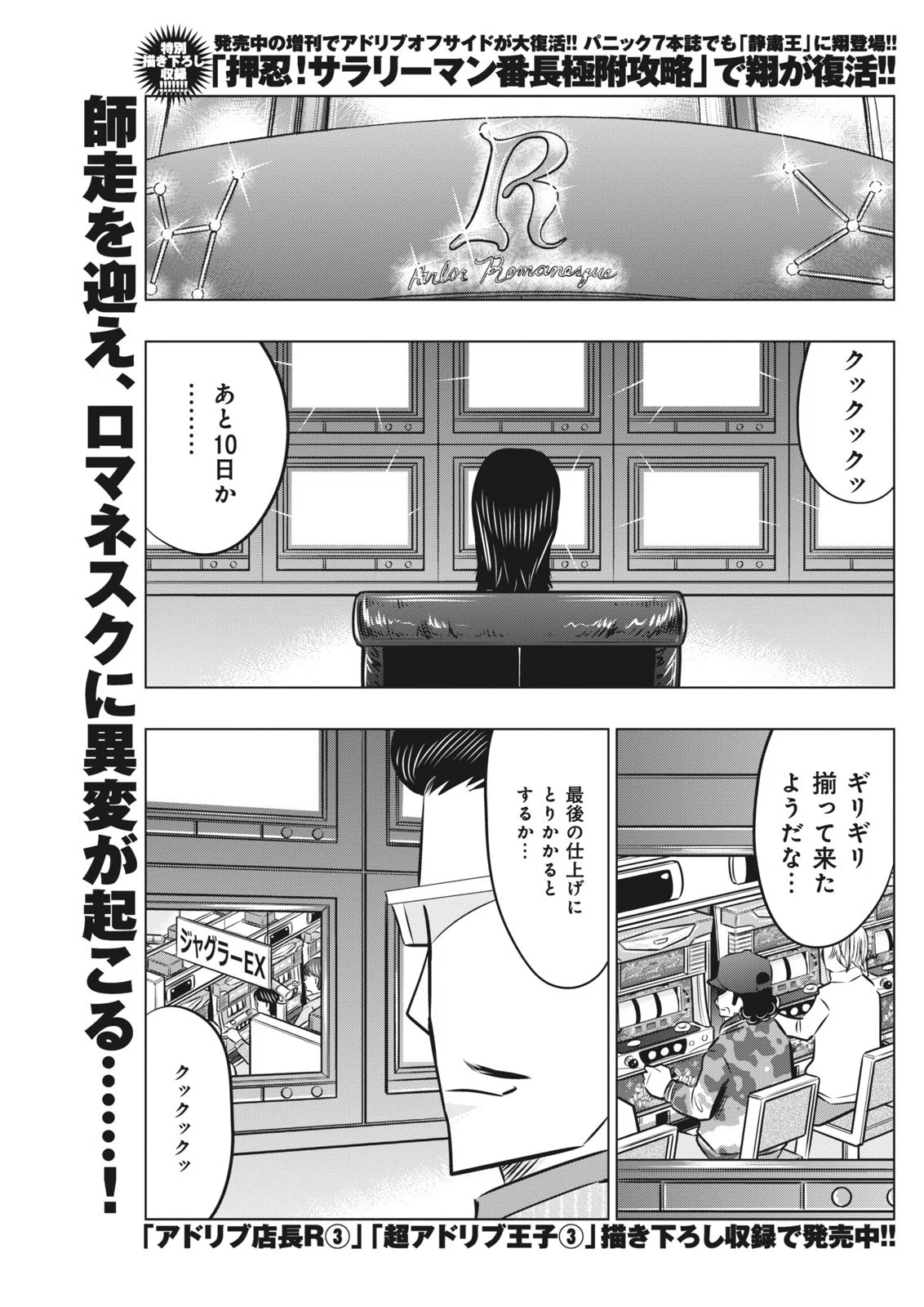 アドリブ店長R／あかつきけいいち（パニック7ゴールド2015年2月号