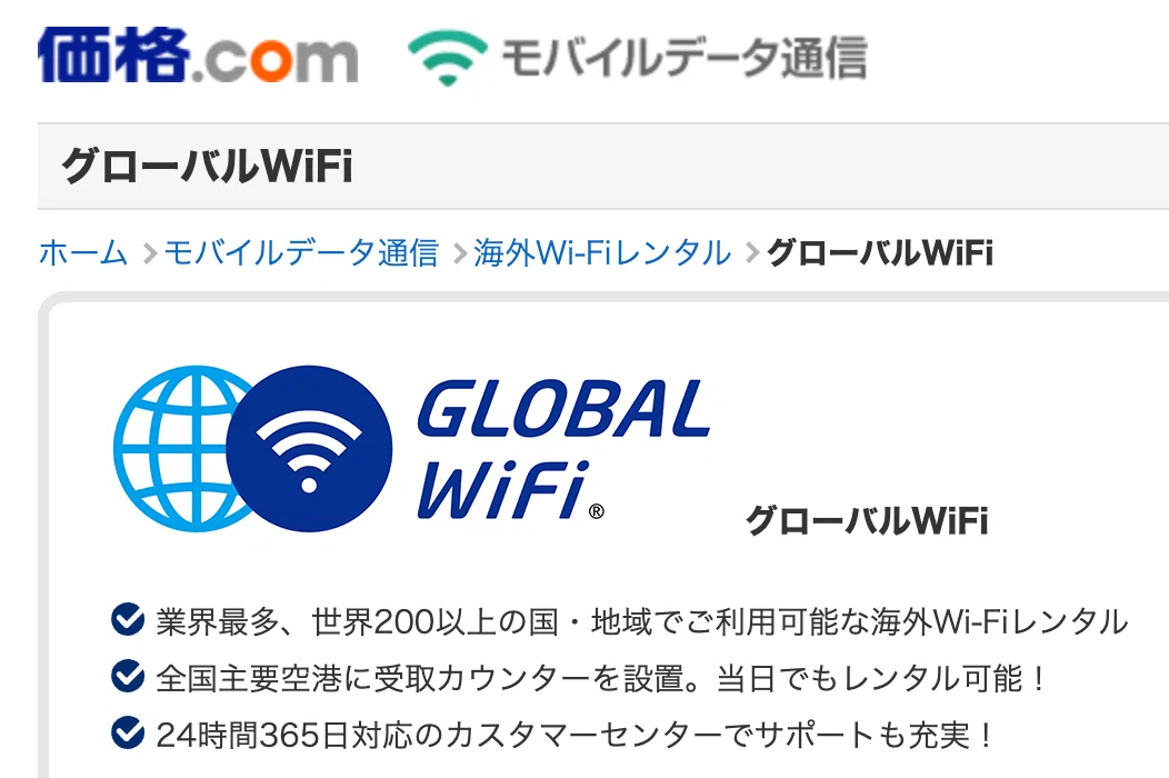 海外旅行でポケットWi-Fiを「半額以下」で借りる裏ワザ｜景山（かげ 