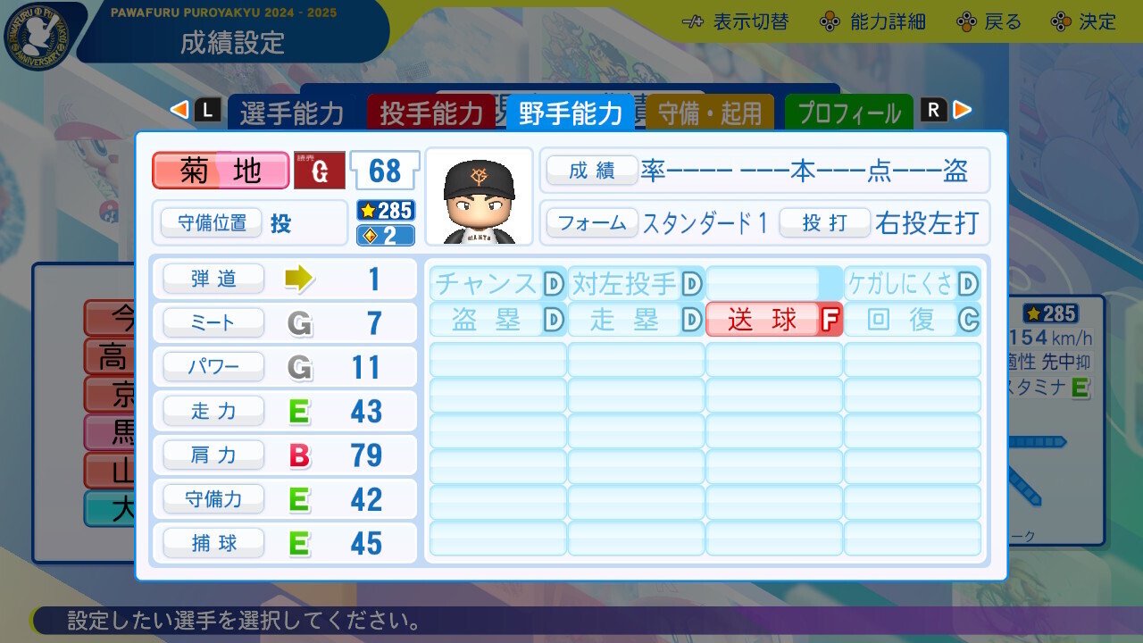 パワプロ2025 再現選手】菊地 大稀 (巨人/2025)｜ﾄﾓｻﾝｶｸ