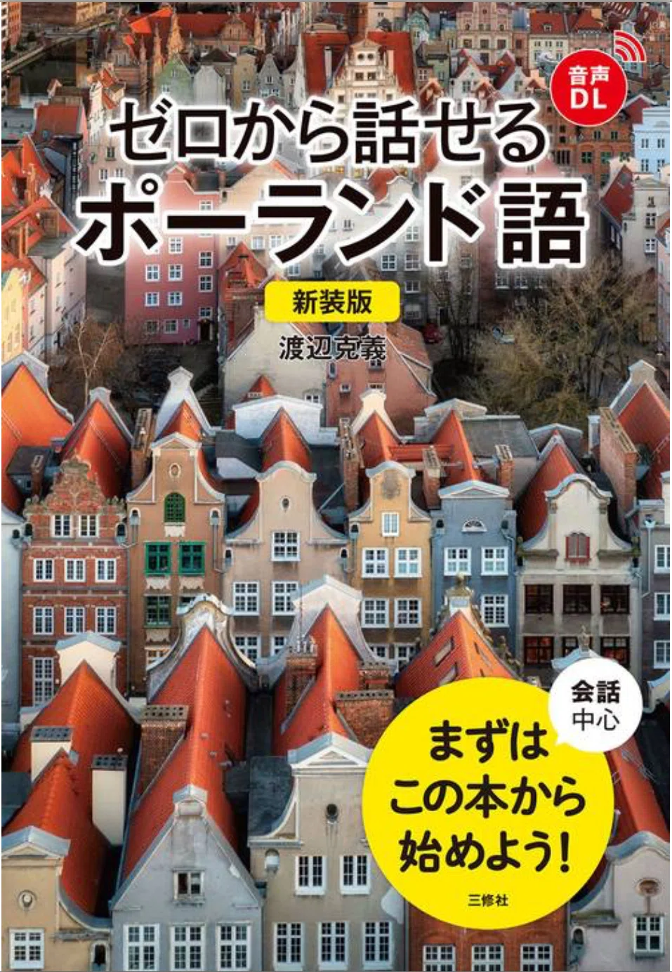 ポーランド語始めてみる🇵🇱｜a