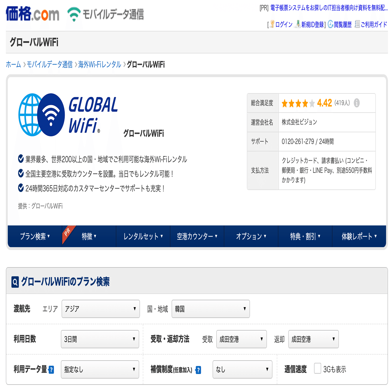 海外旅行でポケットWi-Fiを「半額以下」で借りる裏ワザ｜景山（かげやま）｜旅人