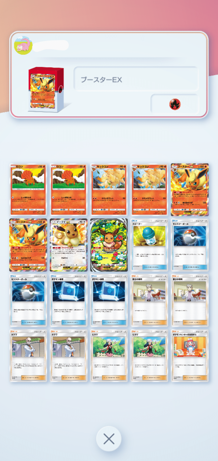ブースターexデッキ ポケポケ】無課金プレイヤーの奇妙なデッキレシピ ［ブースター