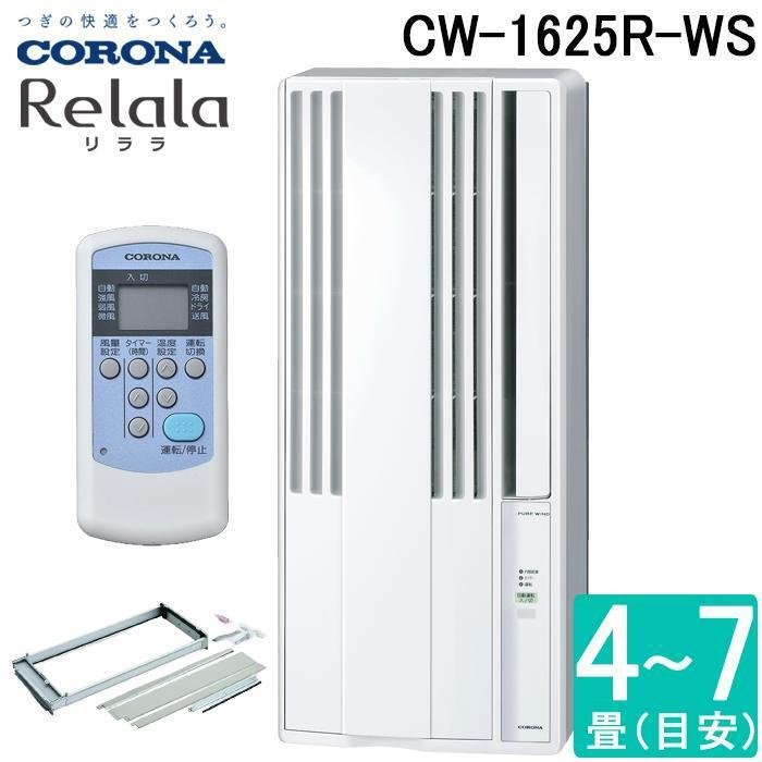 ウィンドウエアコン　コロナ　CW1620 訳アリ ウィンドウエアコン コロナ CW1620 訳アリ ウィンドウエアコン