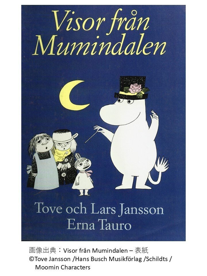 トーベ・ヤンソンが生み出した「ムーミンソング」集 ～楽譜・歌集 編