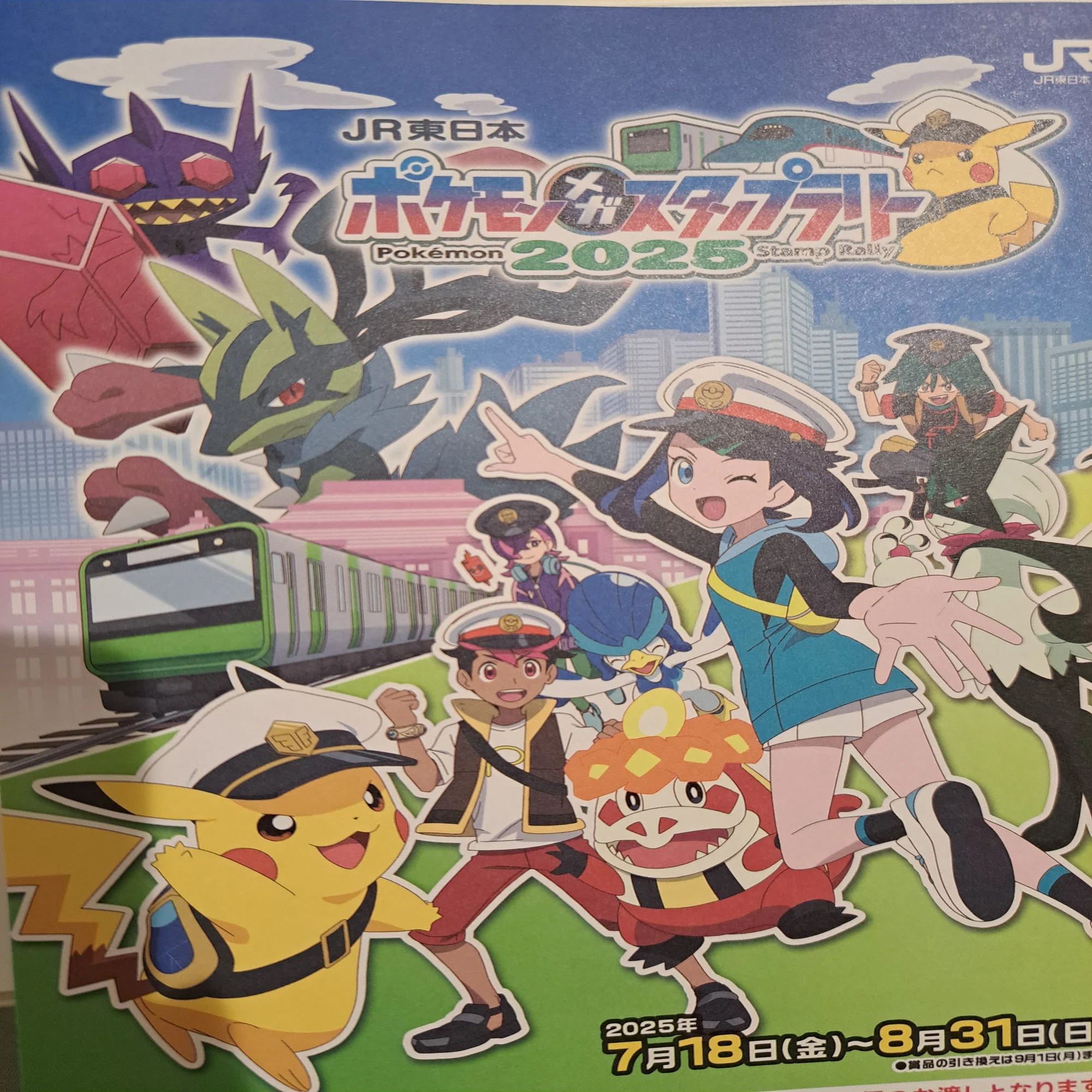 初投稿！初めてのポケモンスタンプラリー2025｜セブントゥエルブ森下