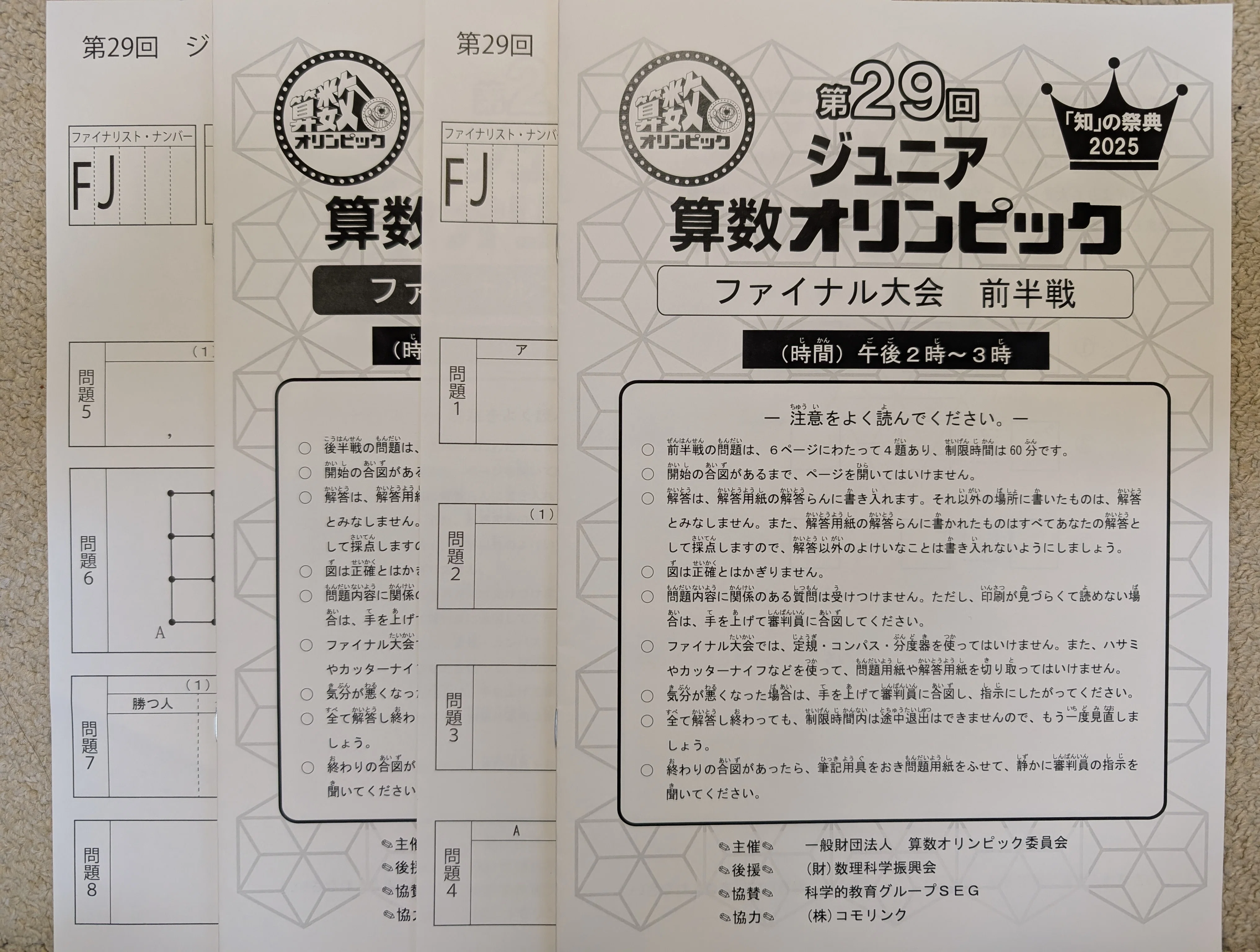 ジュニア算数オリンピックでファイナルまで進んだ勉強方法（2026年5月
