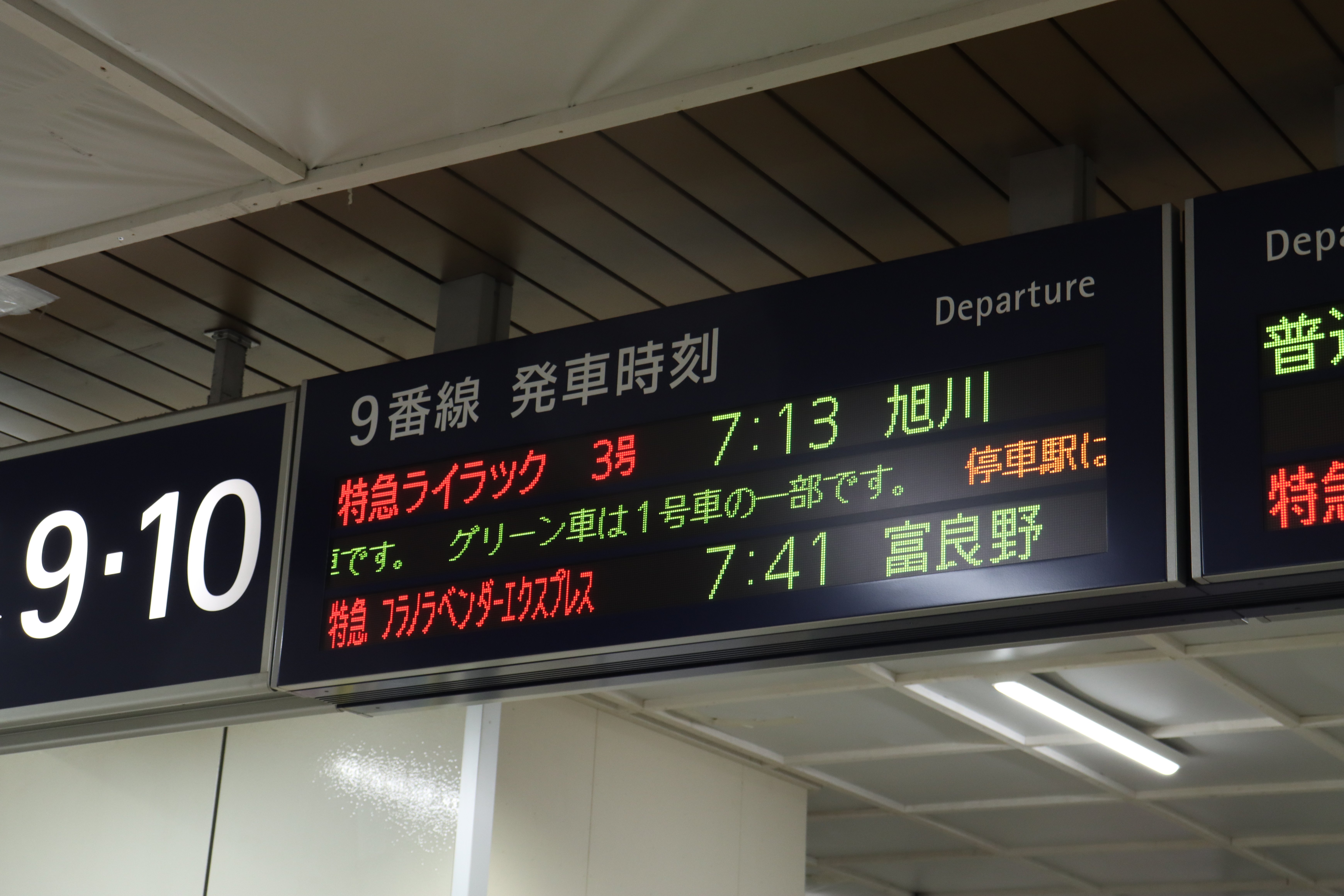 2025夏の北海道鉄道紀行 Episode2～観光列車で行く富良野と試練の夜