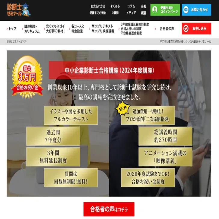 中小企業診断士×教材比較：どれを選べばいい？──学習スタイル別
