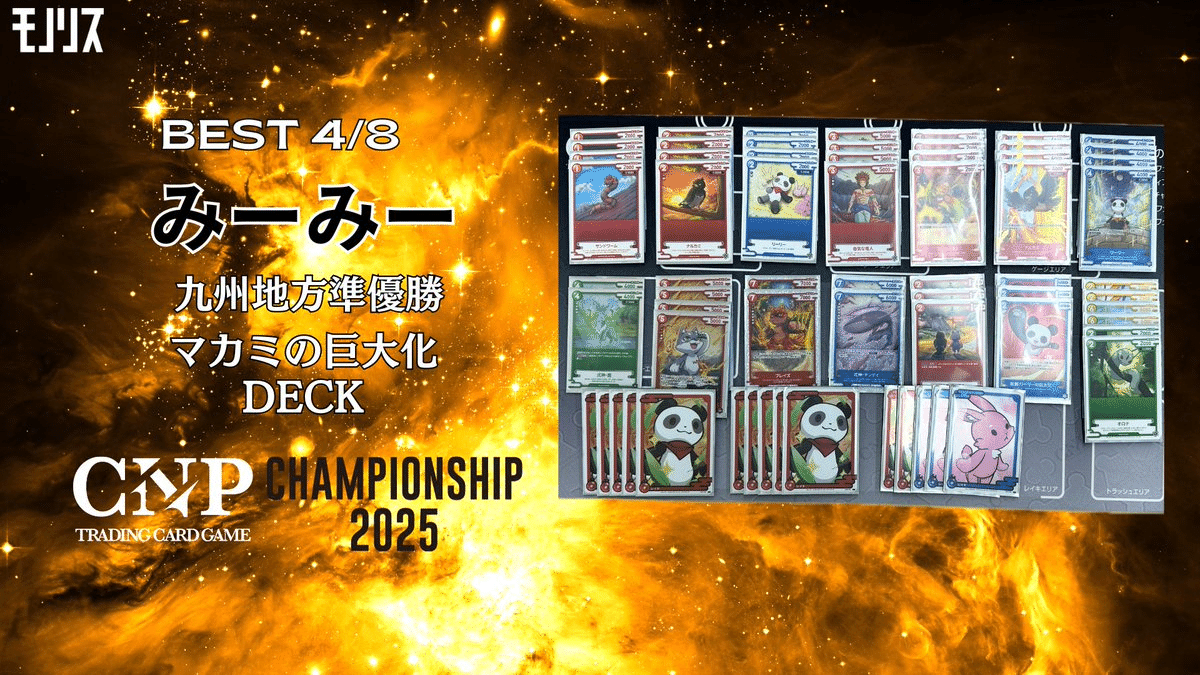 CNPトレカ 天体観測 アートパネル チャンピオンシップ2025 CNP TRADING