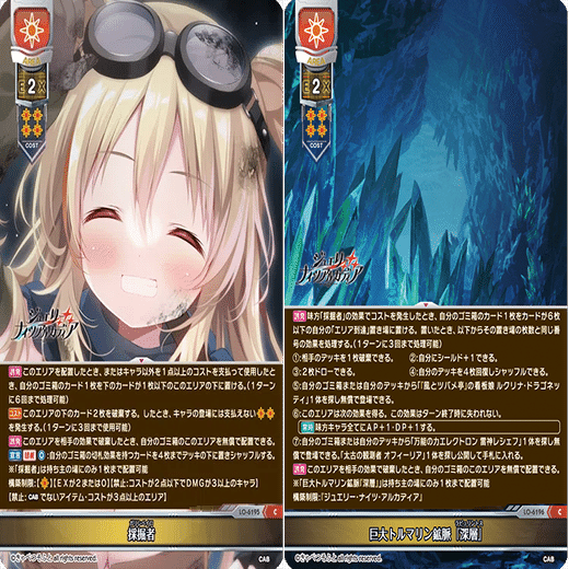 Lycee】きゃべつそふと限定『ジュエリー・ナイツ・アルカディア』【CAB