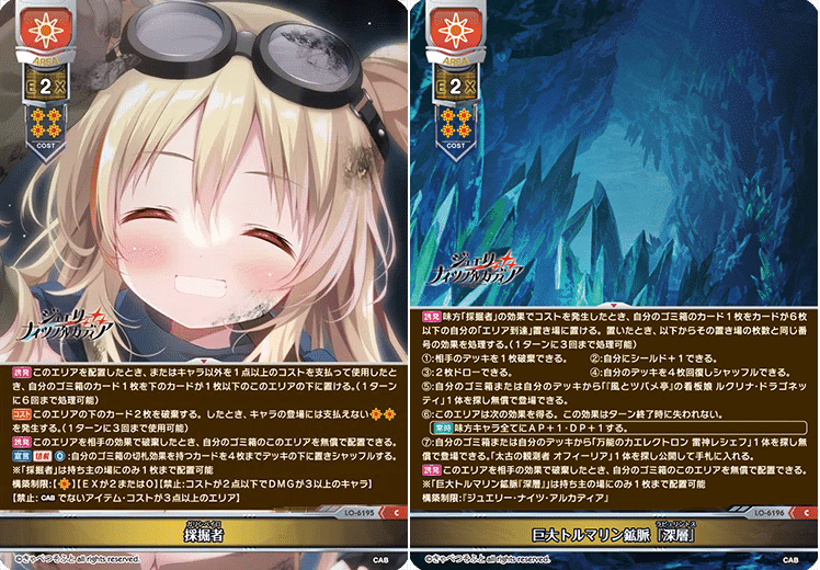 Lycee】きゃべつそふと限定『ジュエリー・ナイツ・アルカディア