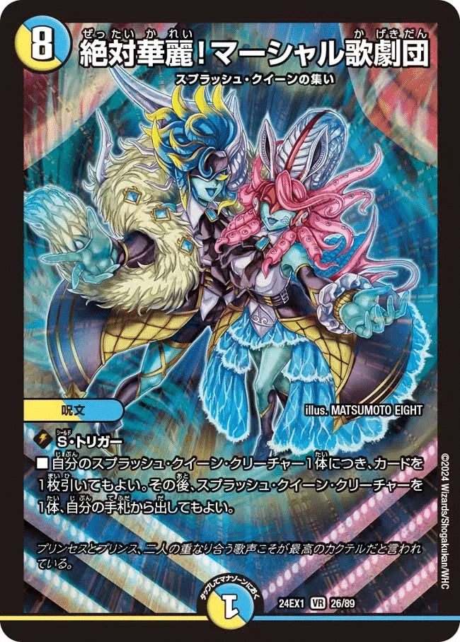 デュエマ マーシャルについて調べてみる:後編｜風馬 成道@週2回投稿