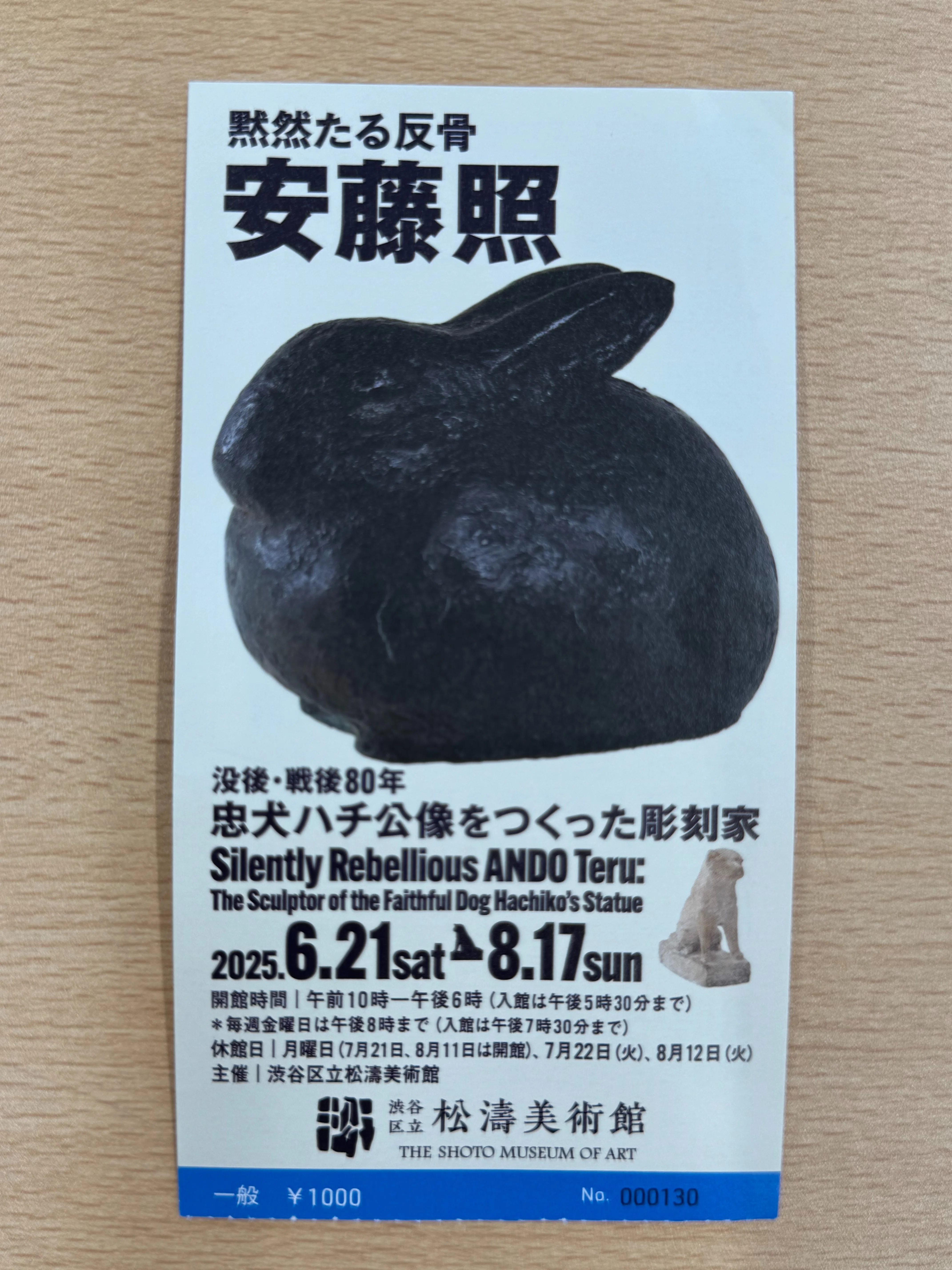 忠犬ハチ公像をつくった彫刻家 戦後初 東京での回顧展｜ぽんちゃん