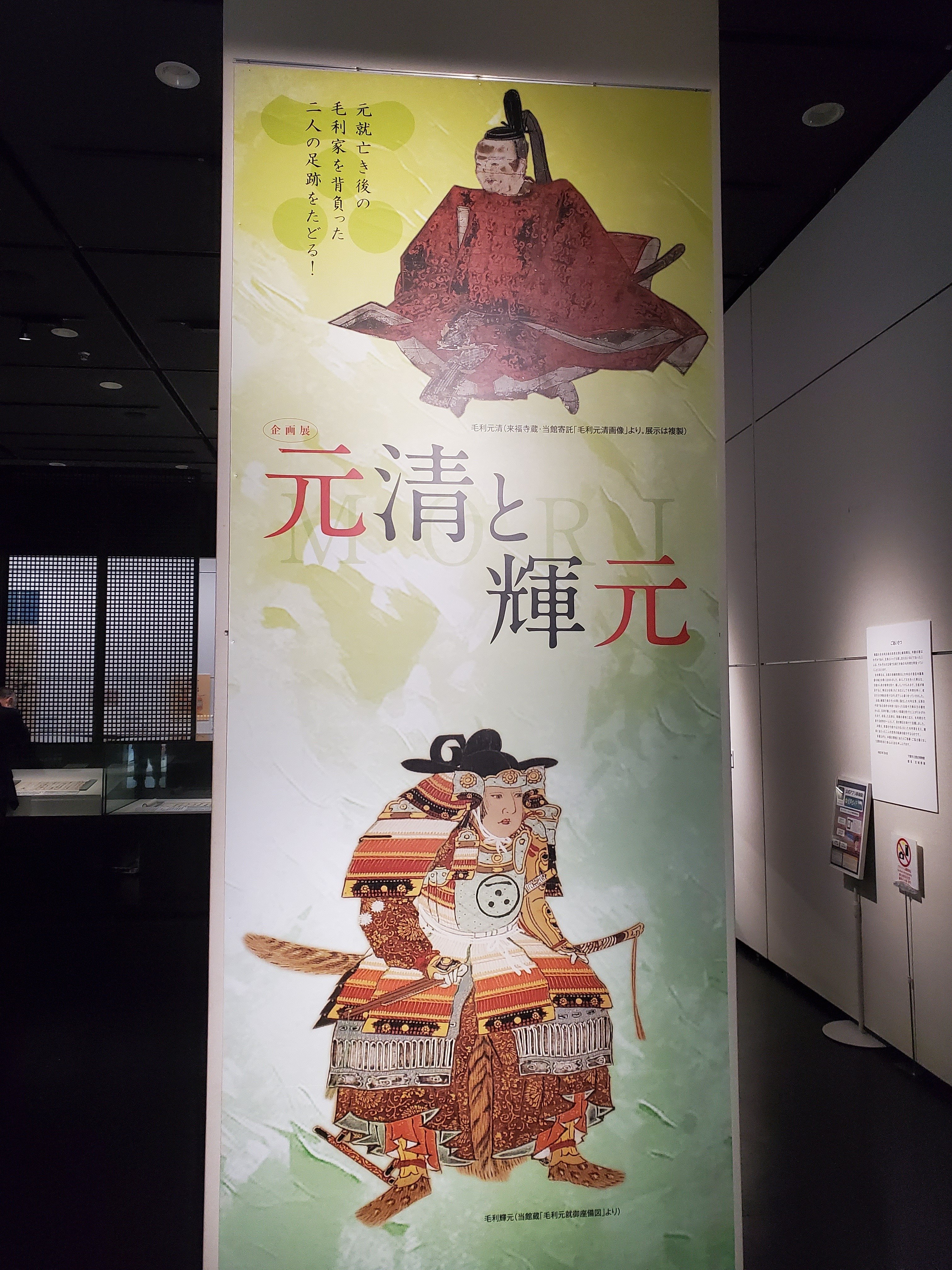 毛利元清と輝元✨｜k.u