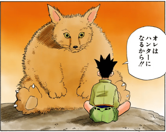 連載に追いつくぞ】HUNTER×HUNTER第1話—出発の日｜ワタ