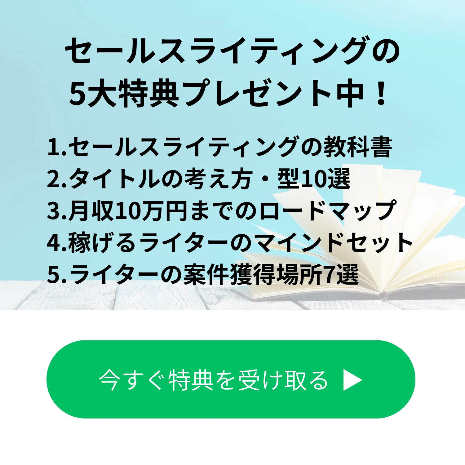 保存版】セールスライティングの型！例文付きでマネできる10個を紹介
