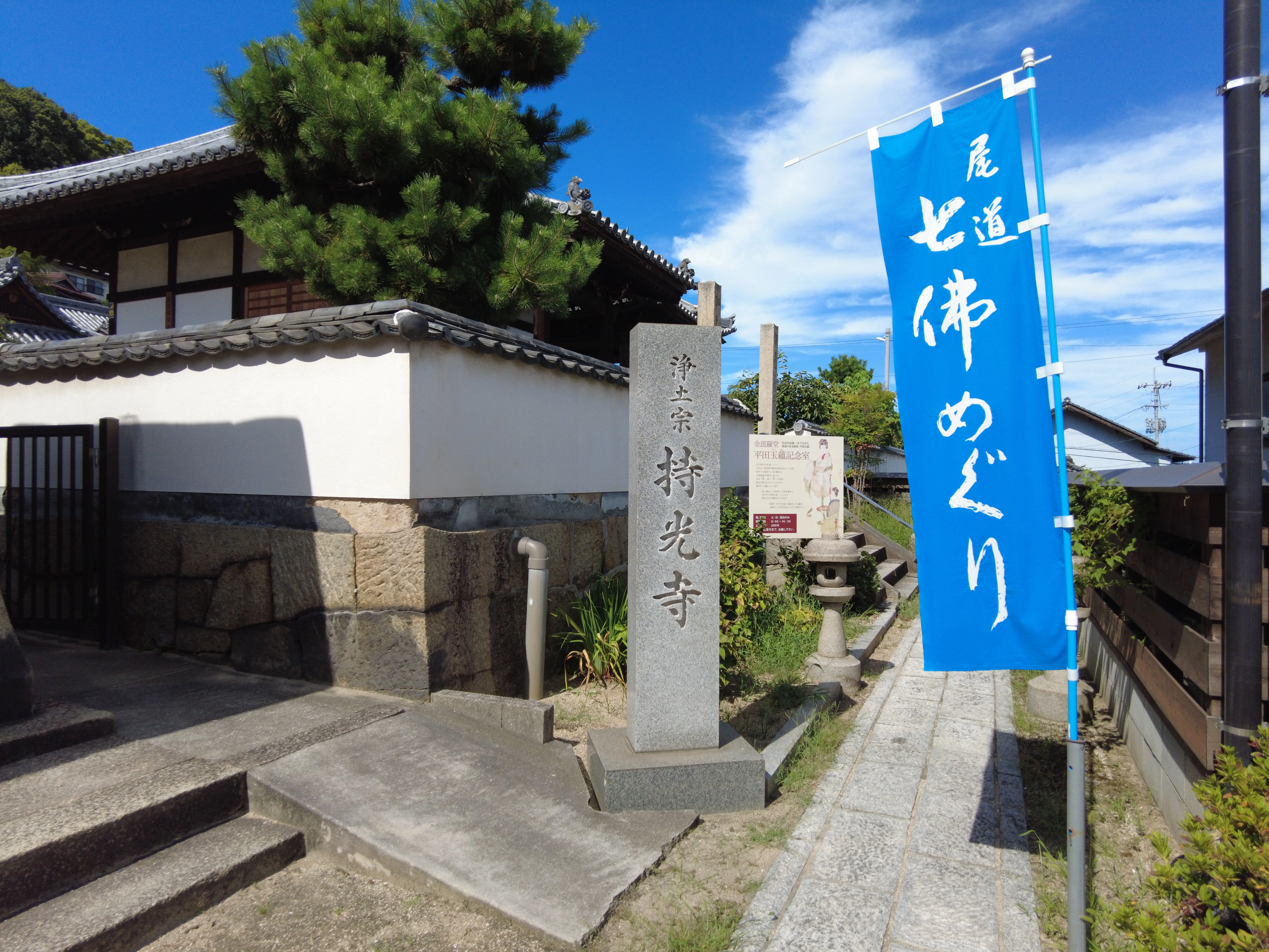 持光寺（尾道七佛めぐり⑦）｜国宝とにぎり仏、旅のしめくくりに癒され