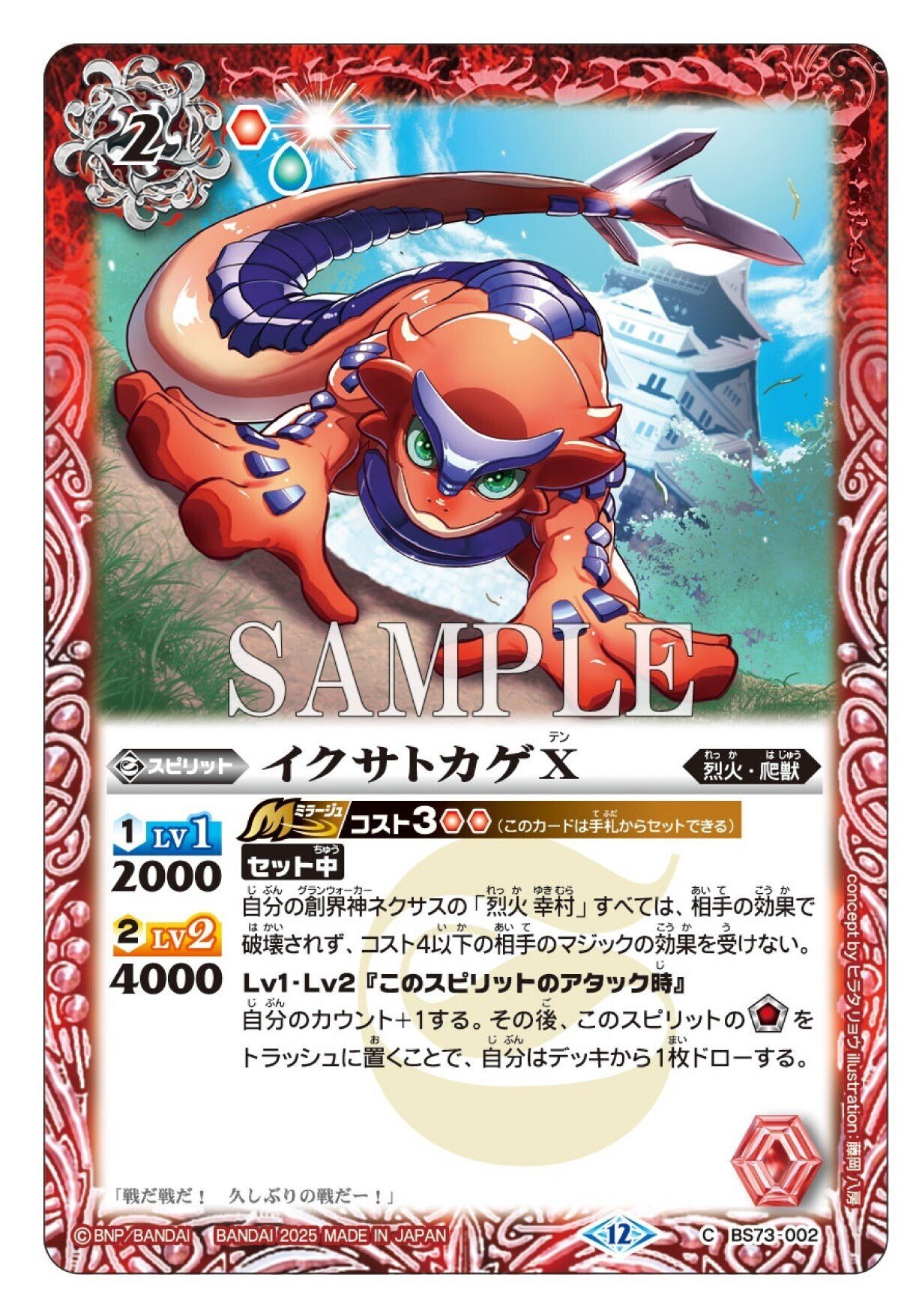 バトスピ 烈火 デッキ セット まとめ ①【BS73】 烈火3コンセット 21種