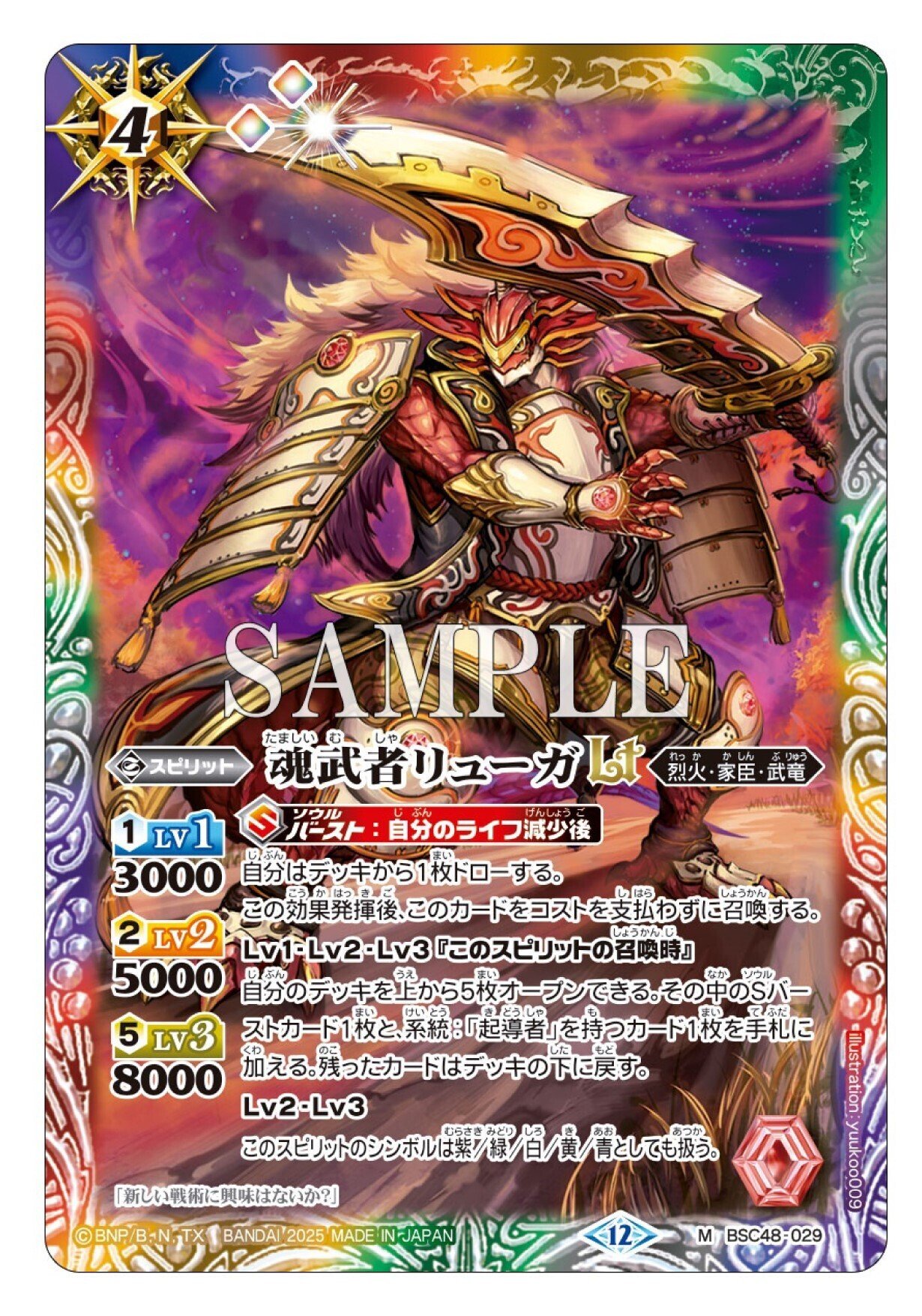 バトルスピリッツ　天地転世 烈火幸村デッキ　20種60枚 バトルスピリッツ 天地転世 烈火幸村デッキ 20種60枚 バトル