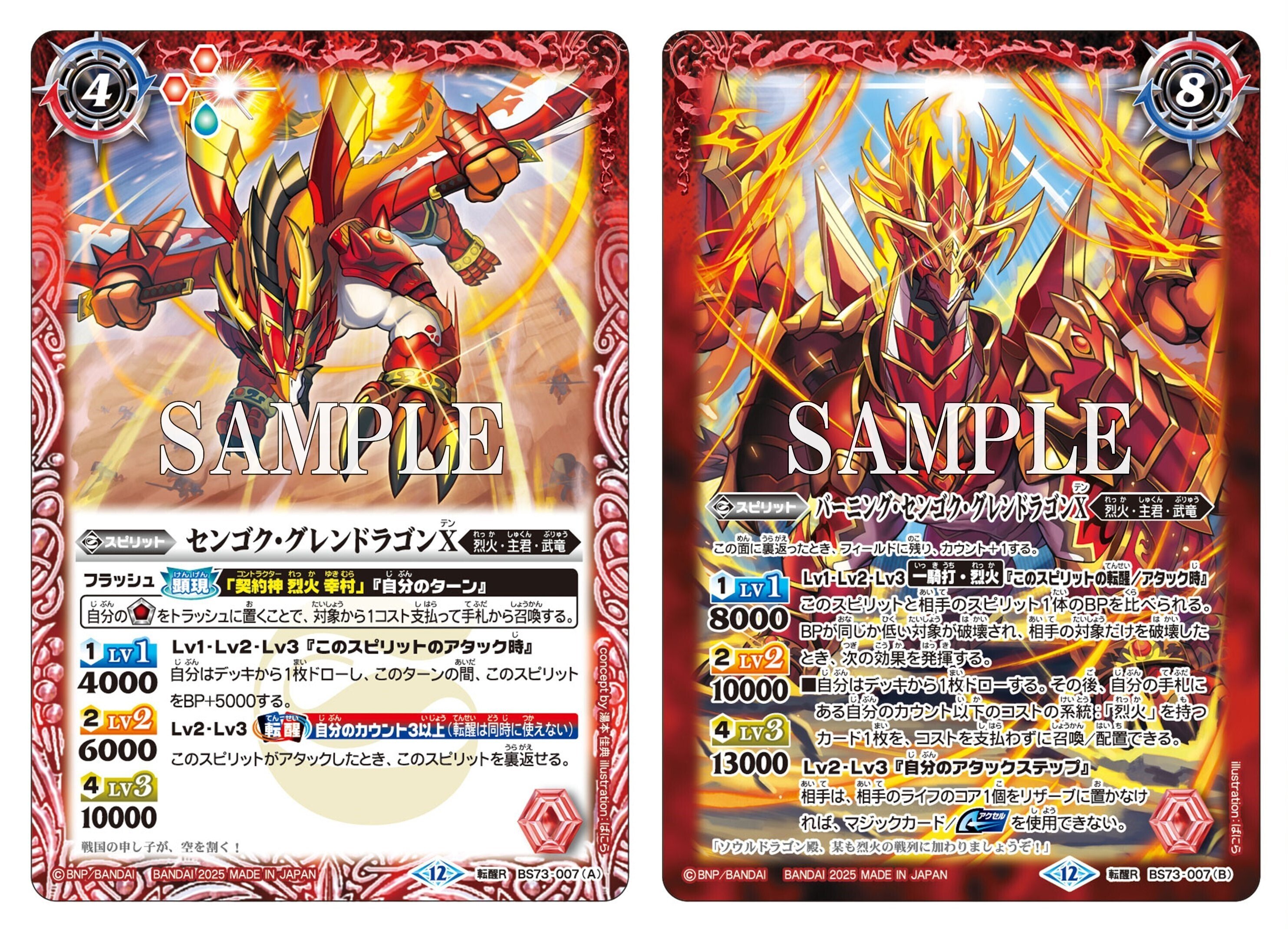 バトルスピリッツ 系統：「烈火」一覧｜あざらし