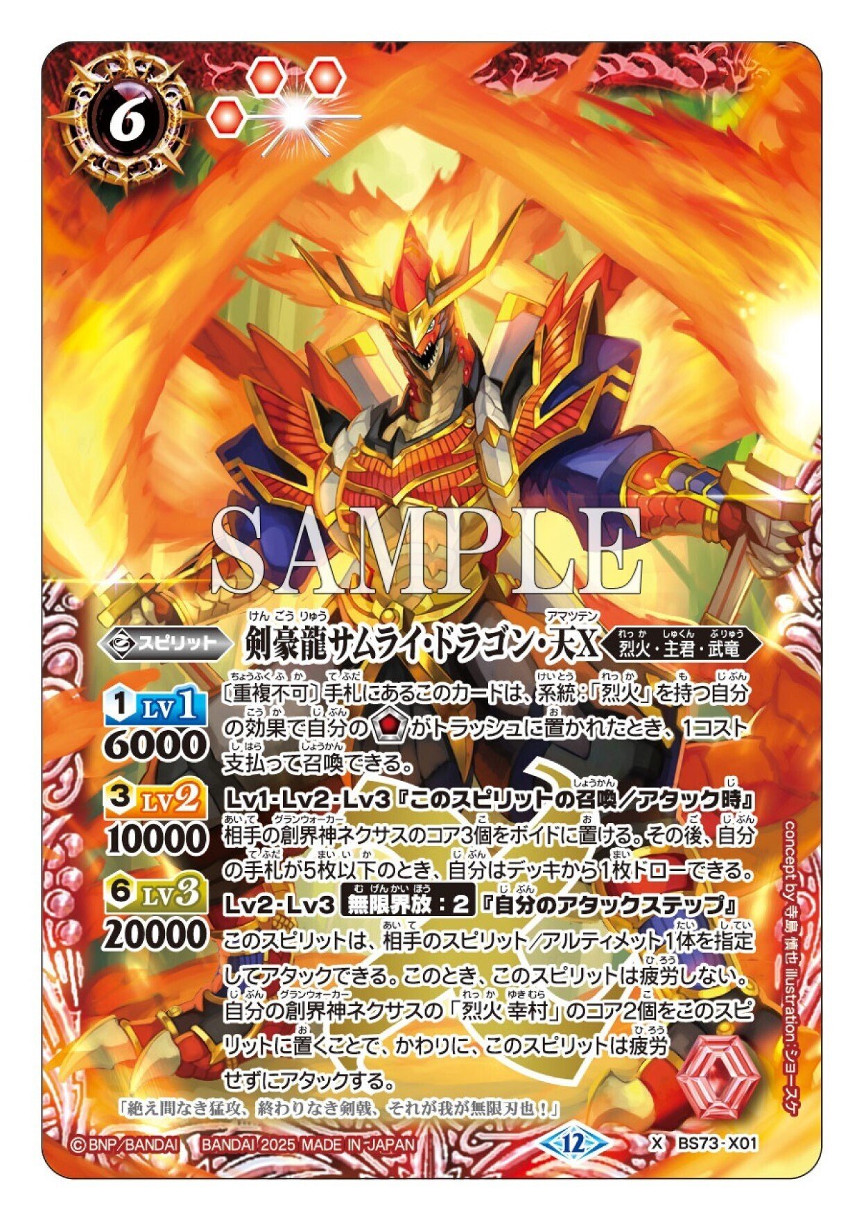 バトルスピリッツ 系統：「烈火」一覧｜あざらし