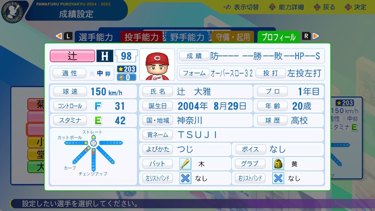 パワプロ2025 再現選手】辻 大雅 (広島/2025)｜TomoΔ