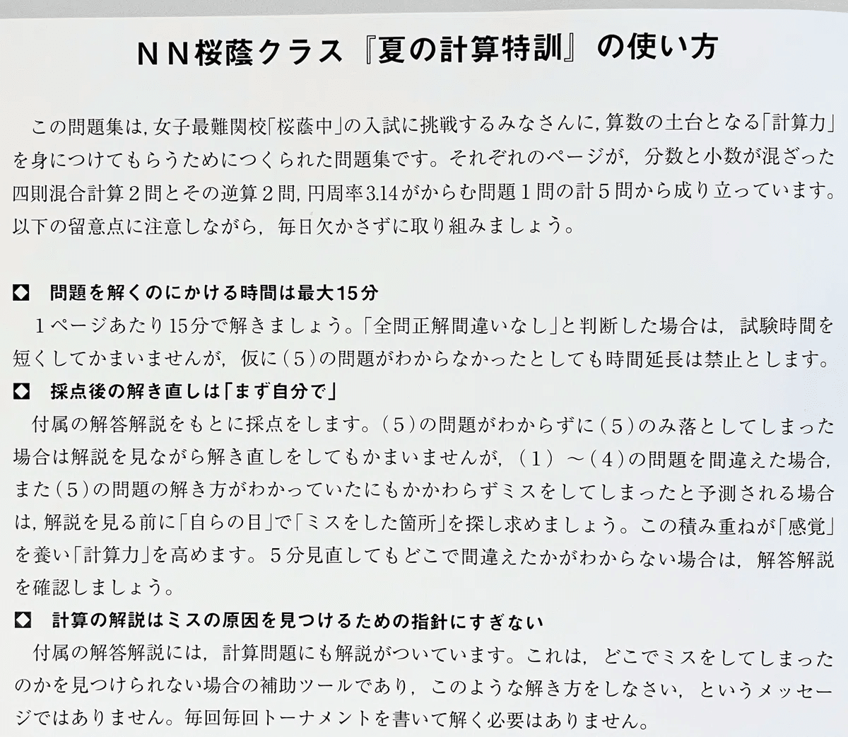 中学受験】小6α1娘のサピックス夏期講習徹底攻略【夏の学習日記 その3