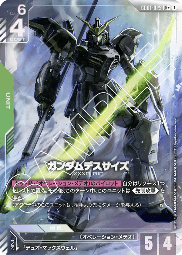 ガンダムカードゲーム 緑白 白緑 オペレーション・メテオ デッキ 緑白リソース加速デッキ | GUNDAM CARD GAME 公式サイト