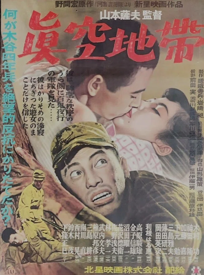 思想、性、革命、文学、1952年の野間宏『眞空地帯』｜俗語半解