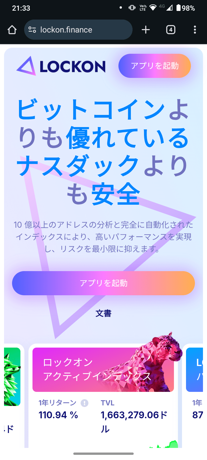 LOCKONの始め方と失敗しないための初心者入門ガイド｜DeFi｜よな@ゆるっとCrypto Lab