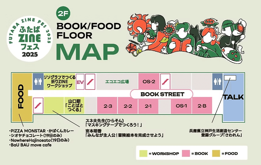 ふたばページ 6/30（日）「ふたばZINEフェス」に出店します！ : Articles | OFFICE ASOBU