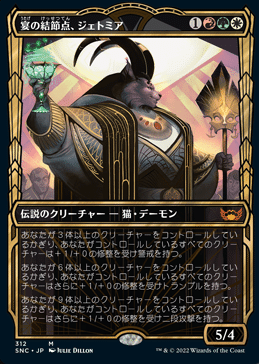 MTG 宴の結節点、ジェトミア　統率者デッキ ジェトミアEDH100枚解説(2025年更新版)｜ポコピン