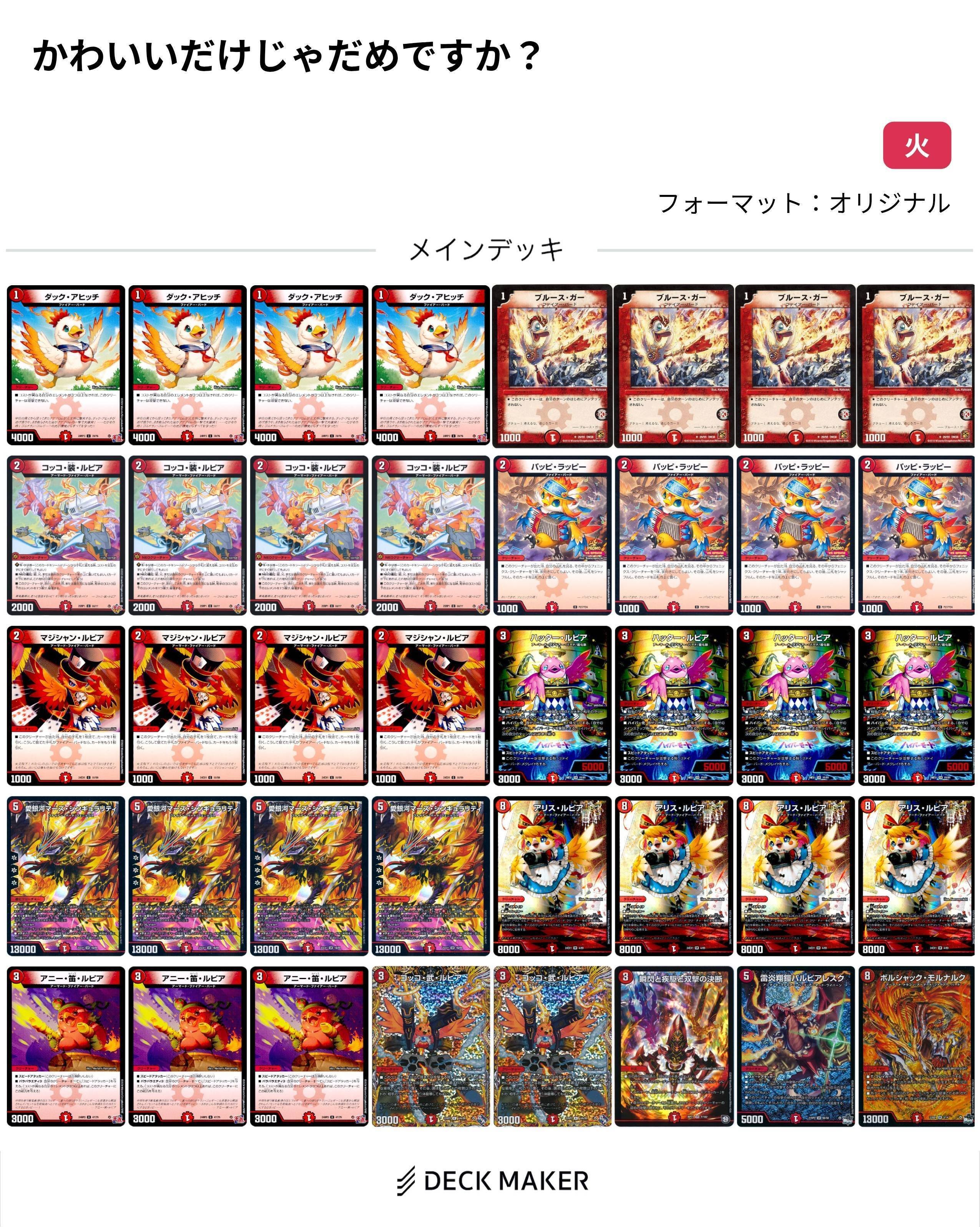 ファイアバード　デッキ Super Strongest Conclusion Deck Series] Finally completed