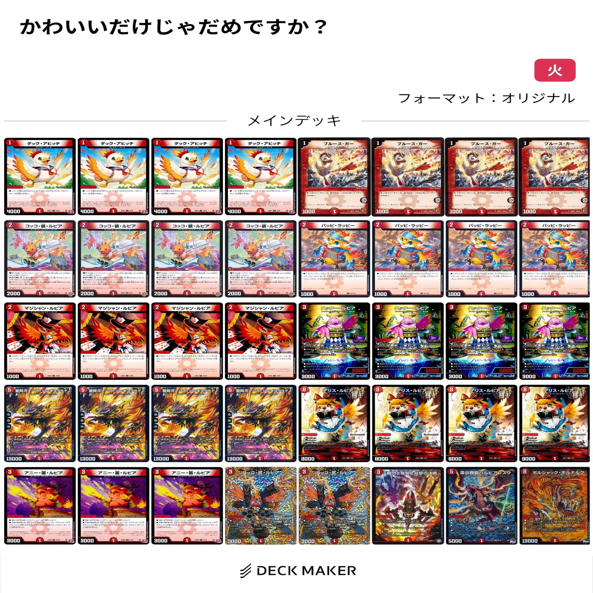 赤単ファイアーバード(趣味デッキ)｜れいちょう 赤単マーズ・シンギュラリティ 赤単ファイアー・バード