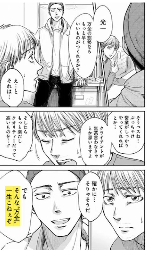 万全なんか一生こない【左利きのエレン #名言ノート47】｜名言