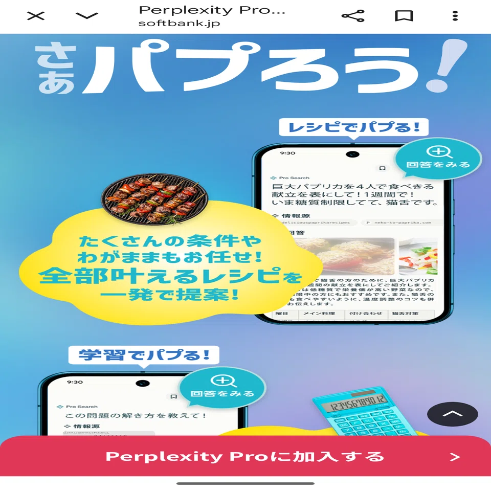 ＊ comet 様 ＊ ご相談ページです♪ AIブラウザCometを試してみた｜山下 修