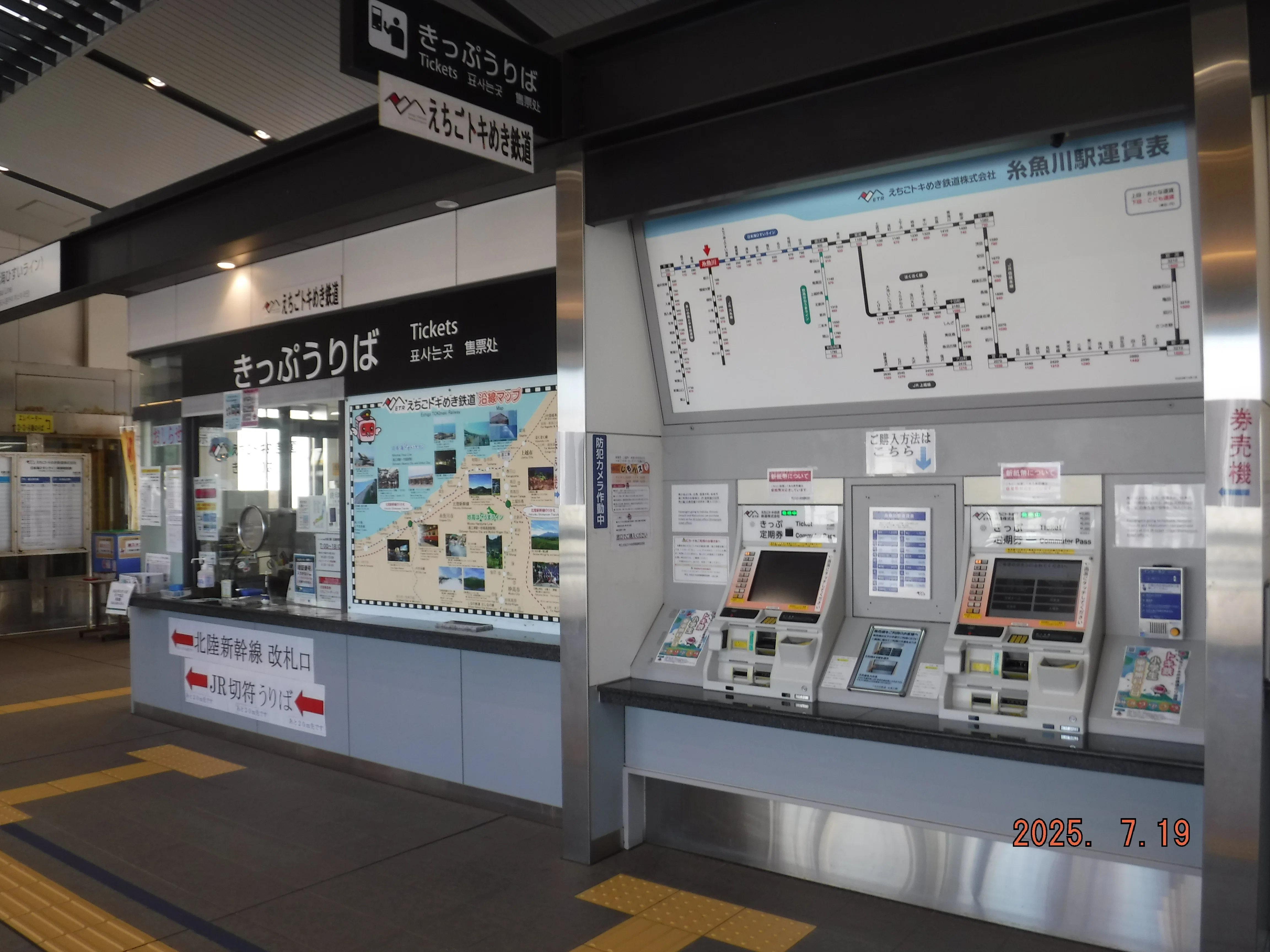 えちごトキめき鉄道糸魚川駅 エキタグスタンプ｜toyotaboxy