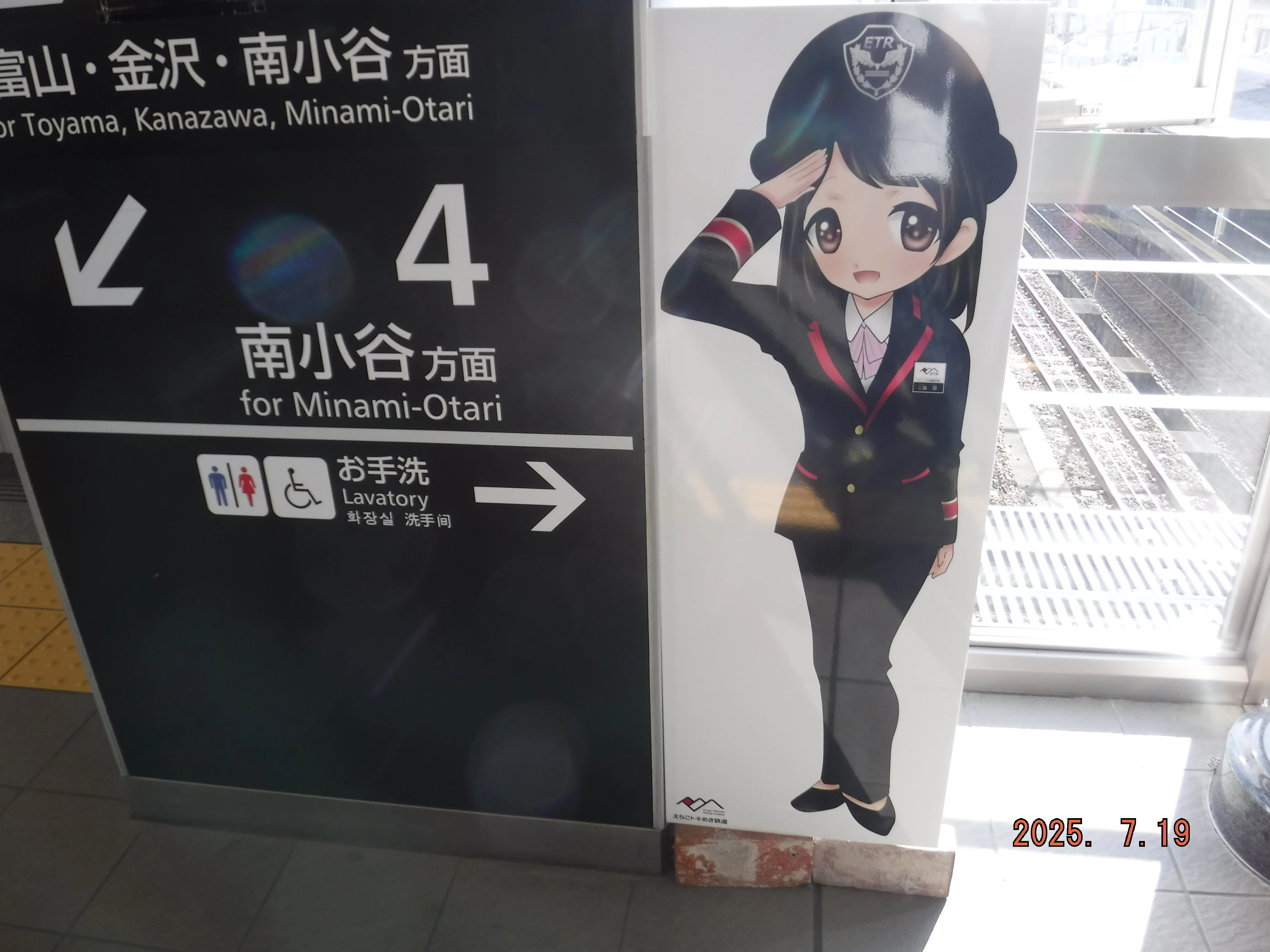 えちごトキめき鉄道糸魚川駅 エキタグスタンプ｜toyotaboxy