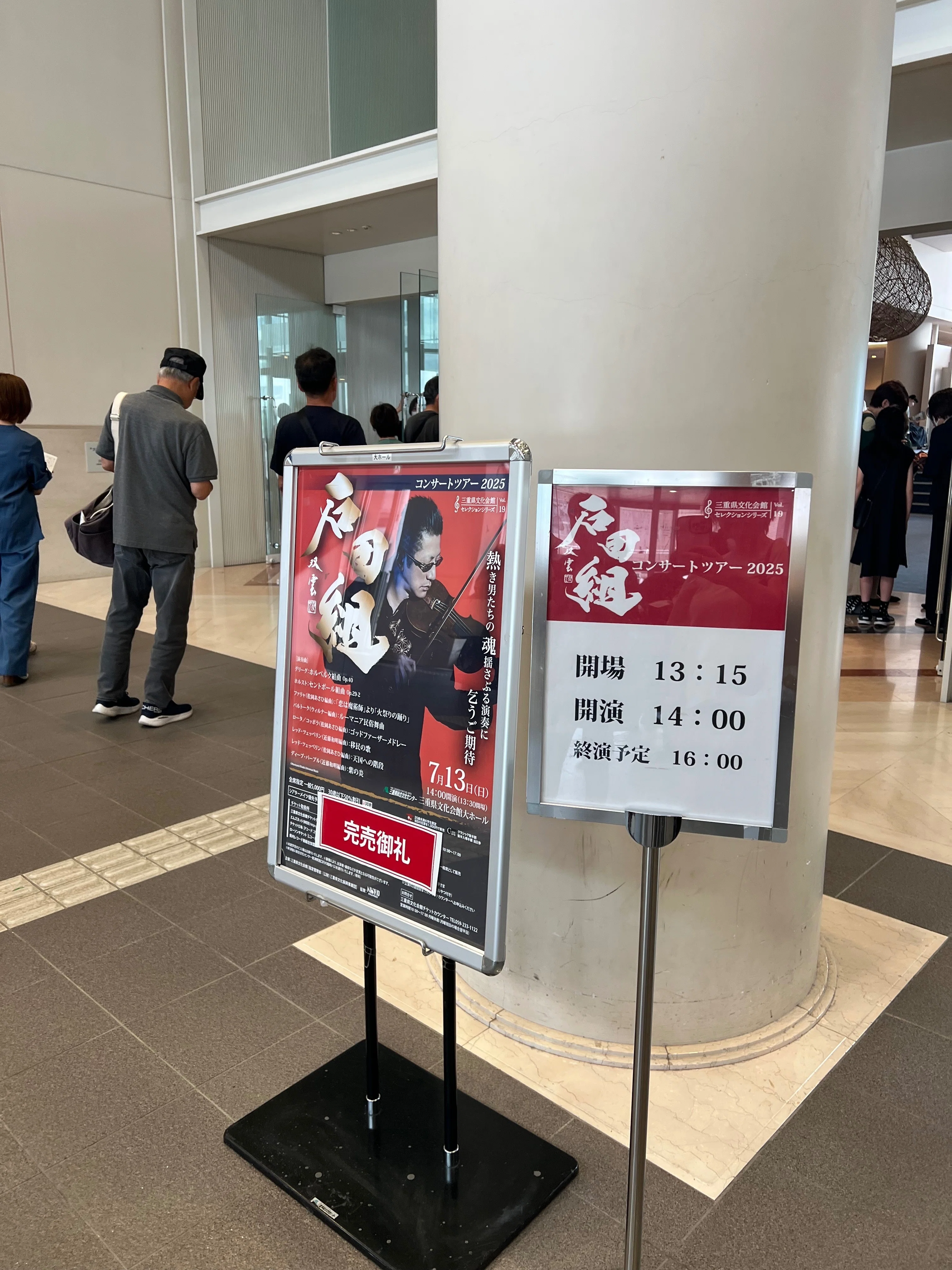 初めてのクラシックコンサートで、初めてできたこと 〜石田組