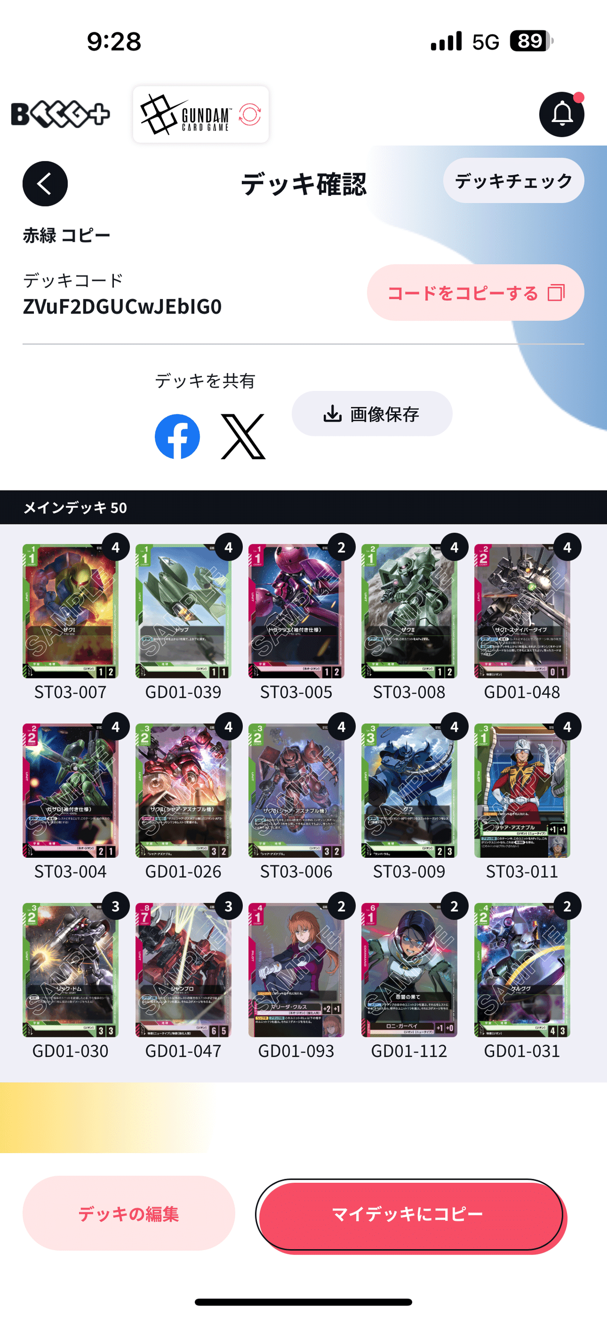 リーズナブル赤緑ジオン｜エリーさん