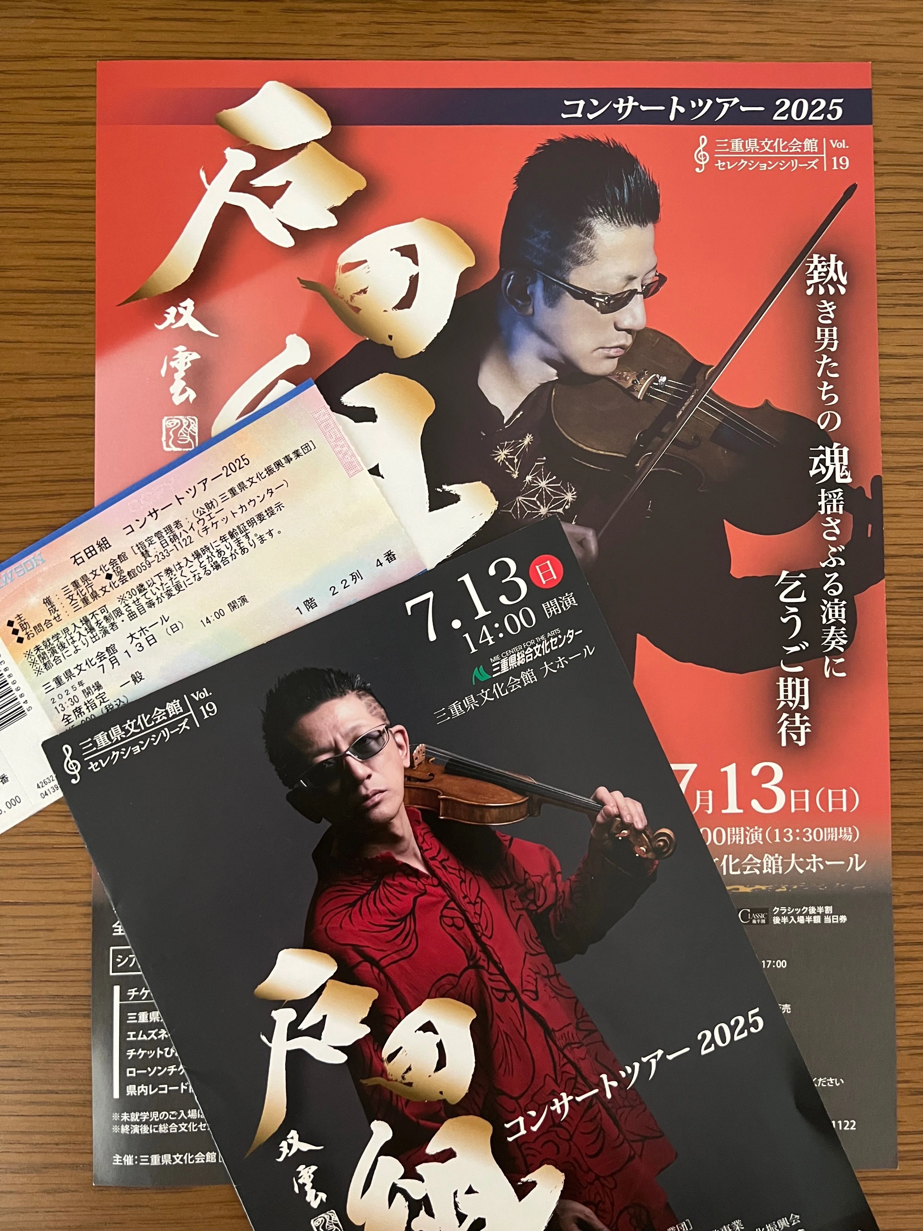 初めてのクラシックコンサートで、初めてできたこと 〜石田組